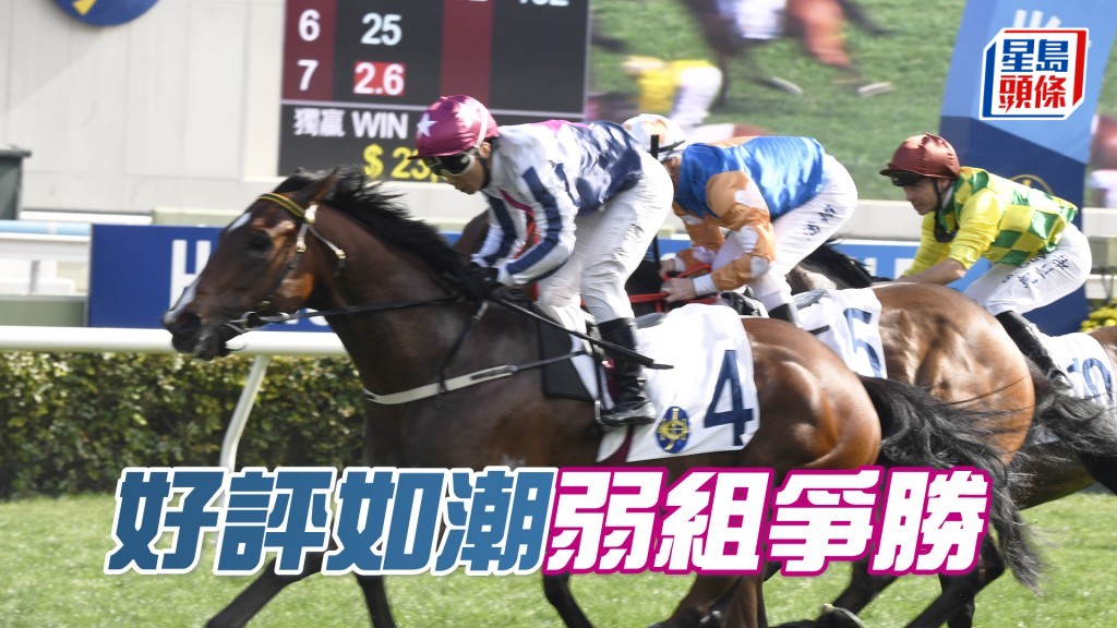 「好評如潮」在港初出即勝，能力不用懷疑。