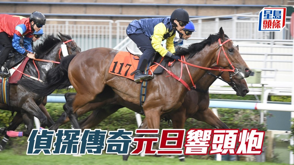 「偵探傳奇」最近兩課大閘試來火噴噴，初出有分頭值得一試。