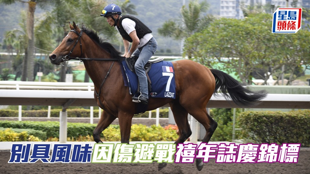 馬場浮世繪｜「別具風味」因傷避戰禧年誌慶錦標