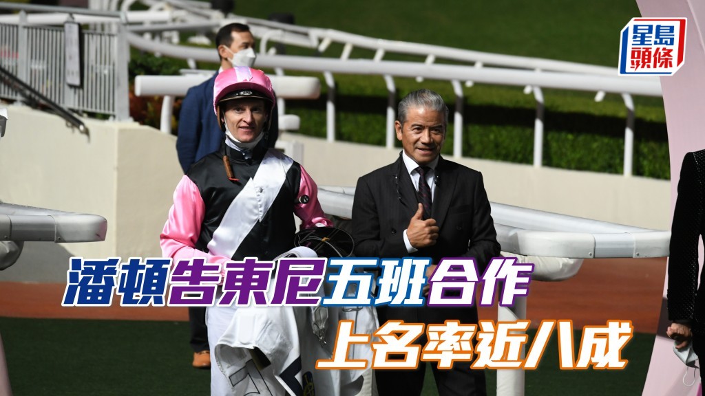 杨骏数据｜潘顿 (左) 与告东尼 (右) 五班合作，上名率近八成