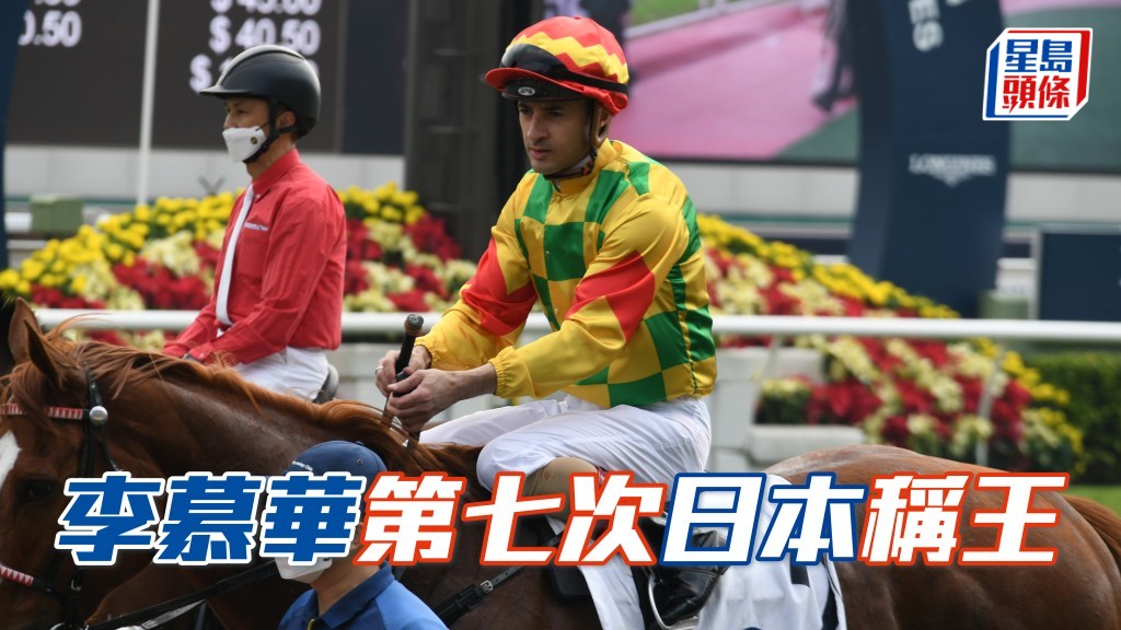 李慕華 (圖) 全年贏出一百七十六場頭馬,歷來第七次成為日本冠軍騎師。