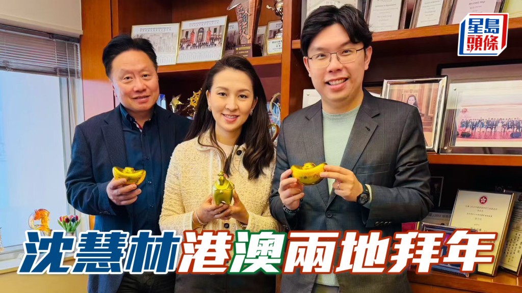 鄧鉅明伉儷 (左及中) 和沈慧林 (右) 互相祝賀，希望新一年大家生意興隆！貨如輪轉！一馬當先！馬到功成！