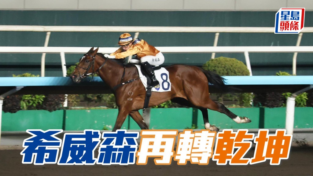 文傑訪問│希威森再轉乾坤