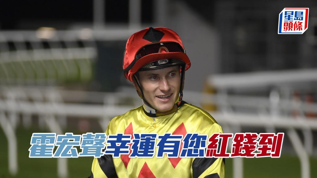霍宏聲周日將復出並策騎六駒上陣。