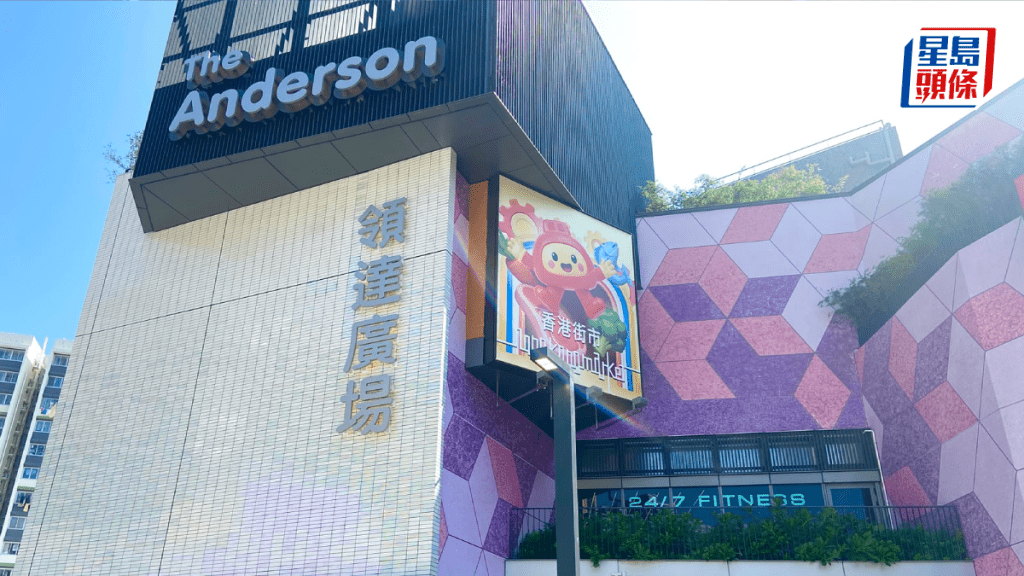 領展領達廣場正式開幕 出租率83% 服務區內16萬街坊 料民生零售市道平穩