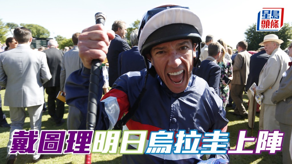 意大利騎師戴圖理退役前的南美客串之旅，將於明日到達第二站烏拉圭。