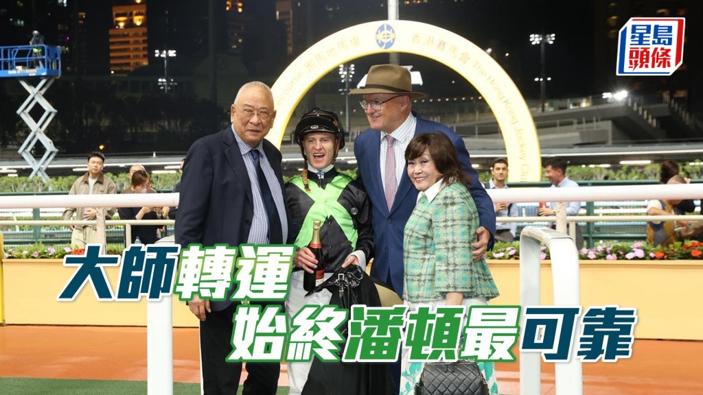 「可靠大師」閘前W及搭「星運少爵」Q賠率均着綠格開跑，結果兩瓣齊中。