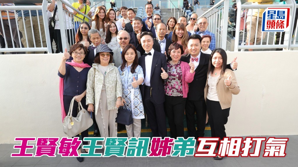 王賢敏 (左三) 和王賢訊 (右二) 兩姐弟，會互相為兩匹「安」系馬打氣。