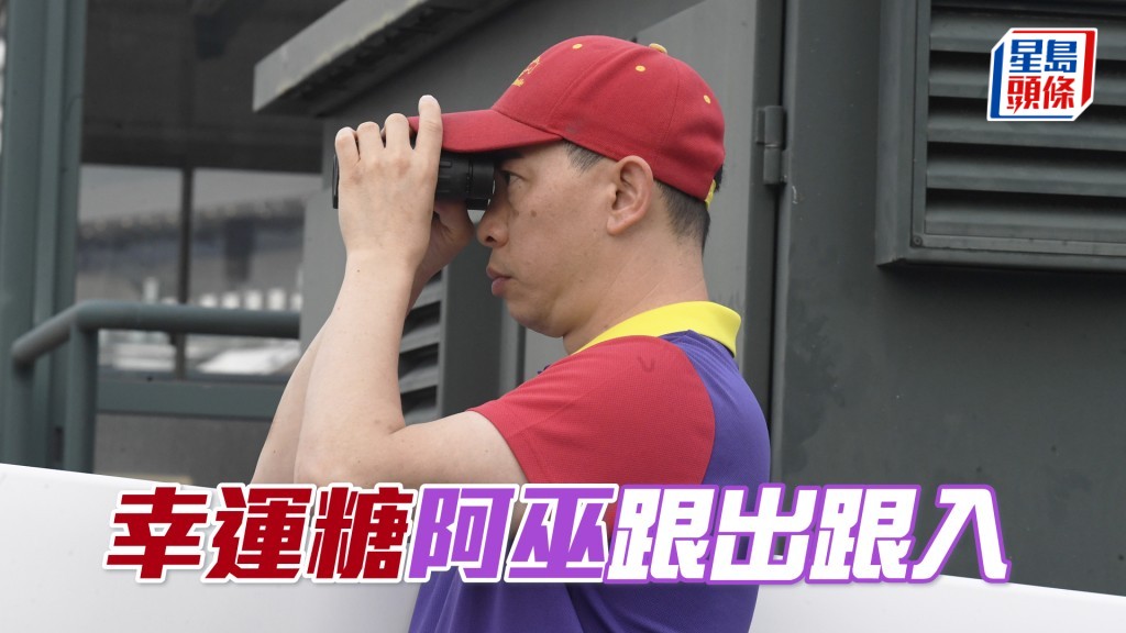 昨朝「幸運糖」試跑巫偉傑由機坪跟到出烽火台，繼而在欄邊舉鏡睇實走勢。
