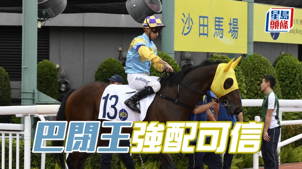 「巴闭王」改配潘顿战意鲜明，要信多一舖。