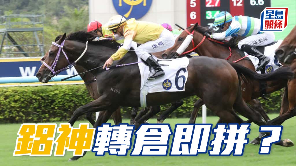 廖康銘分享轉倉馬「鋁神」(圖) 備戰相，周日出戰勝途可交代而回？