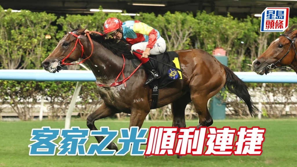 「客家之光」順利連捷