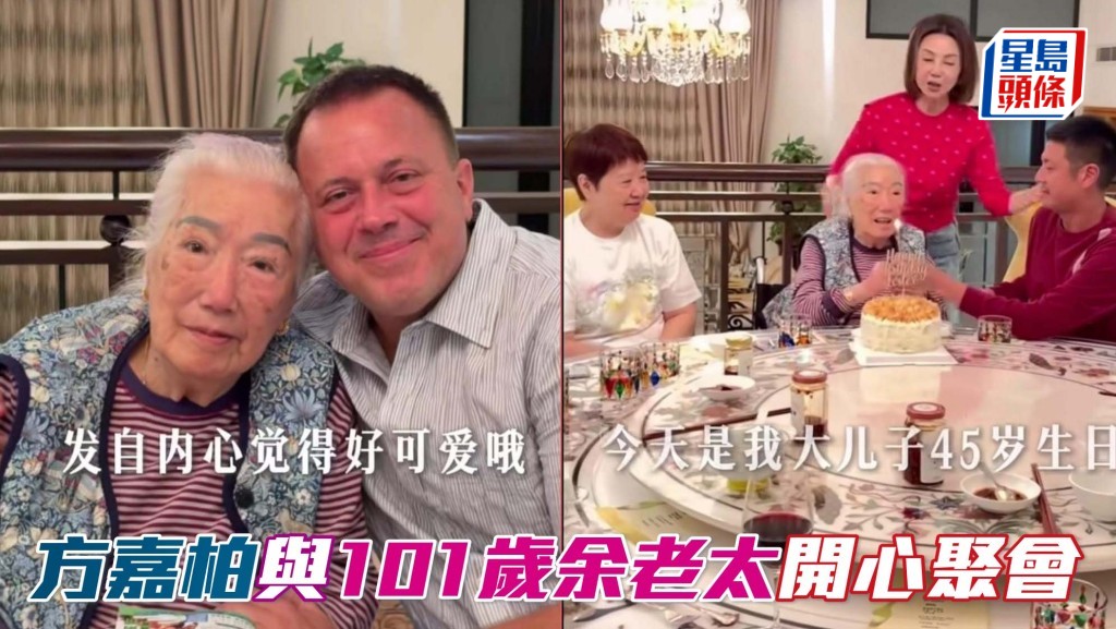 方嘉柏 (左圖左二) 與101歲余老太 (左圖左) 開心聚會 相片截圖來源： 謝玲玲IG@hlingling