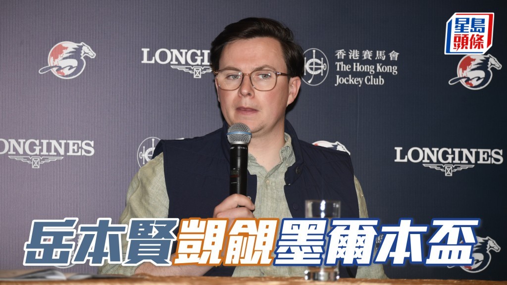 馬場浮世繪｜岳本賢數駒覬覦墨爾本盃