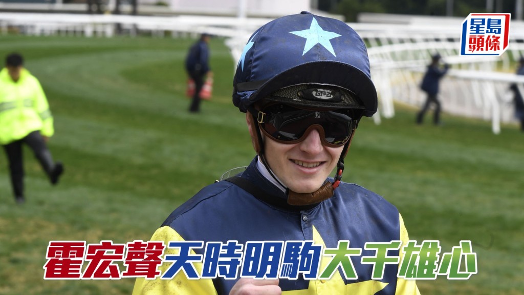 霍宏聲明日沙田日馬共有六匹坐騎。
