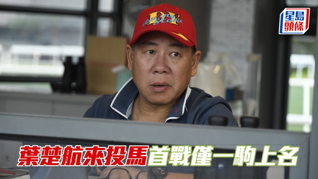 葉楚航來投馬首戰僅一駒上名。