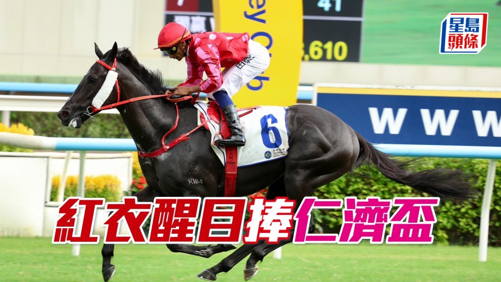 「紅衣醒目」捧仁濟盃