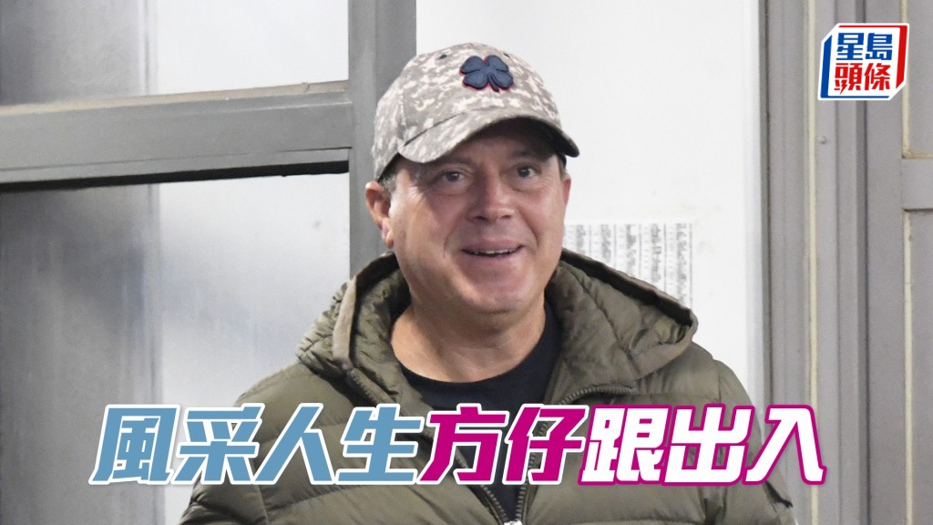 「風采人生」今朝出試方嘉柏跟出跟入。