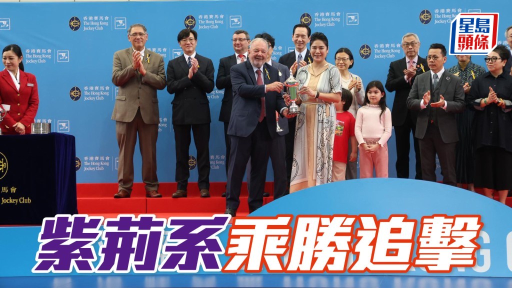  「紫荆」系陈国泰和太太李妮刚捧走香港经典杯，养马运正旺，周日可凭「紫荆拼搏」乘胜追击？
