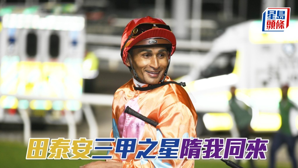 田泰安周日沙田賽事共有九匹坐騎。