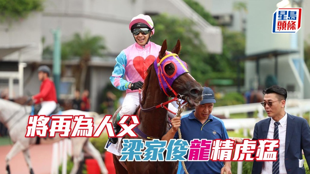 梁家俊今日第四場策巫廄「佰勝金龍」取勝。