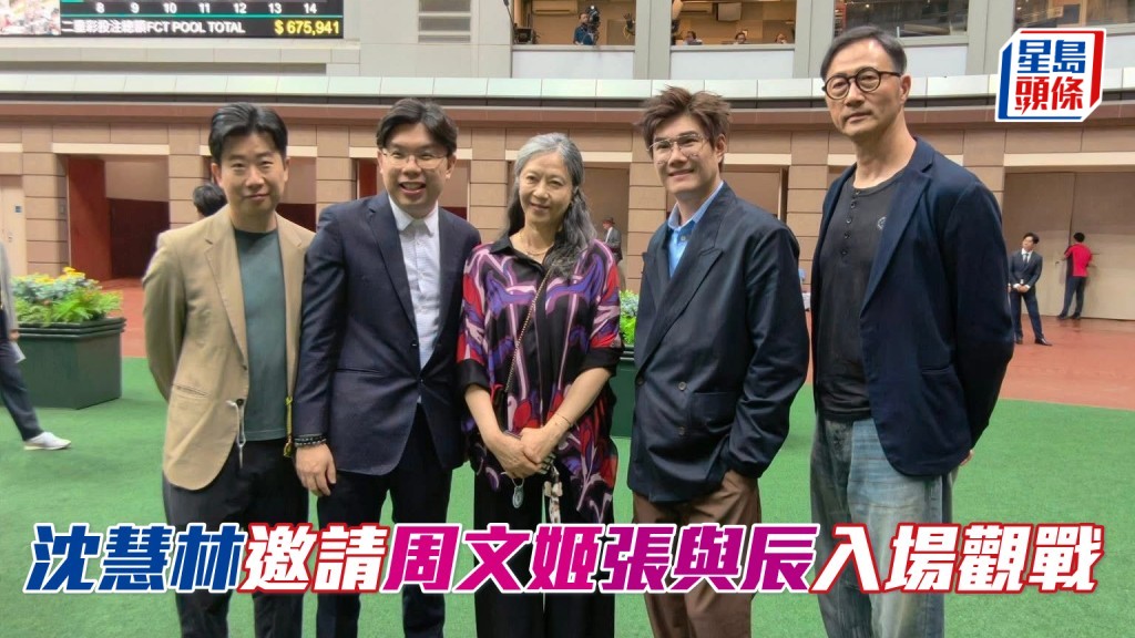 沈慧林 (左二) 邀請周文姬 (中) 張與辰 (右二) 入場觀戰