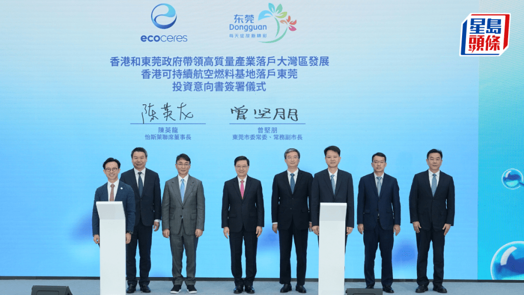 煤氣旗下怡斯萊落戶東莞 李家超：大灣區拓可持續航空燃料里程碑