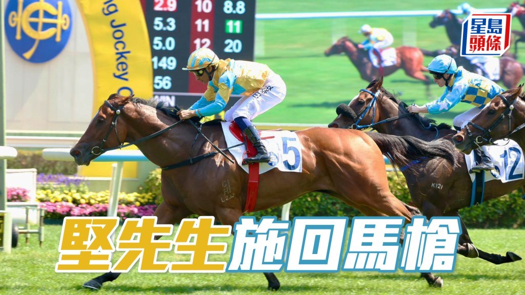 「堅先生」上仗被對手逼入內疊，無法盡情衝刺，提防施回馬槍。