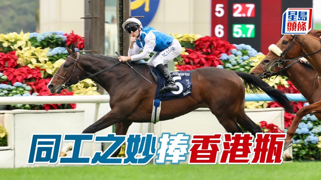 「同工之妙」捧香港瓶