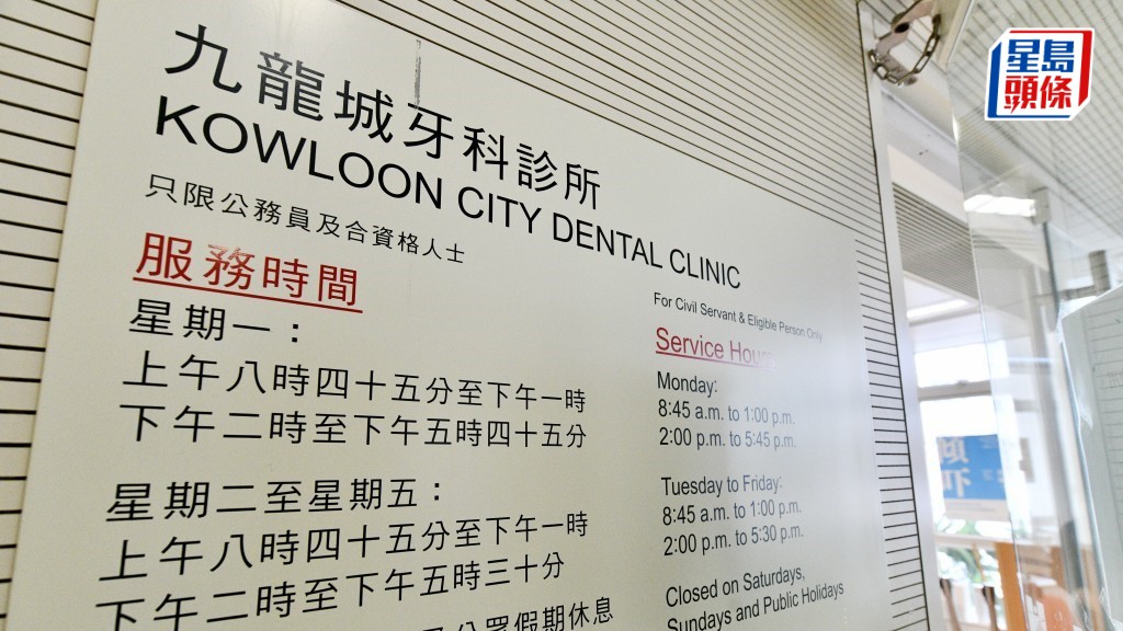 牙科街症網上登記|優化候補機制增取消預約功能 市民可以「智方便」及「醫健通」登記