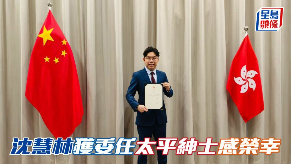 特區政府於憲報刊登太平紳士委任名單，其中「飛輪」系馬主沈慧林 (圖) 獲委任為非官守太平紳士。相片提供：「飛輪」系馬主沈慧林提供