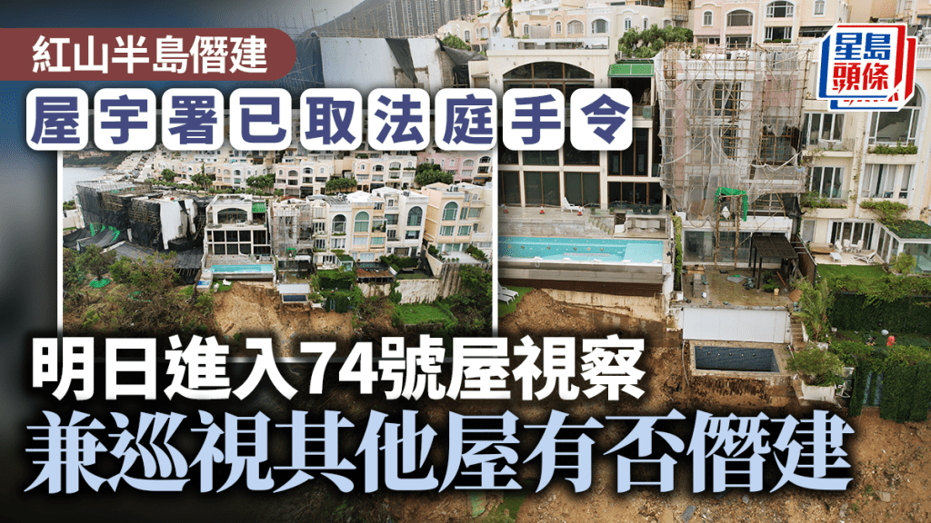 世紀暴雨令本港多區山泥傾瀉,其中在港島大潭豪宅屋苑紅山半島,三幢獨立屋受影響,事件揭發70及72號屋均有僭建。資料圖片