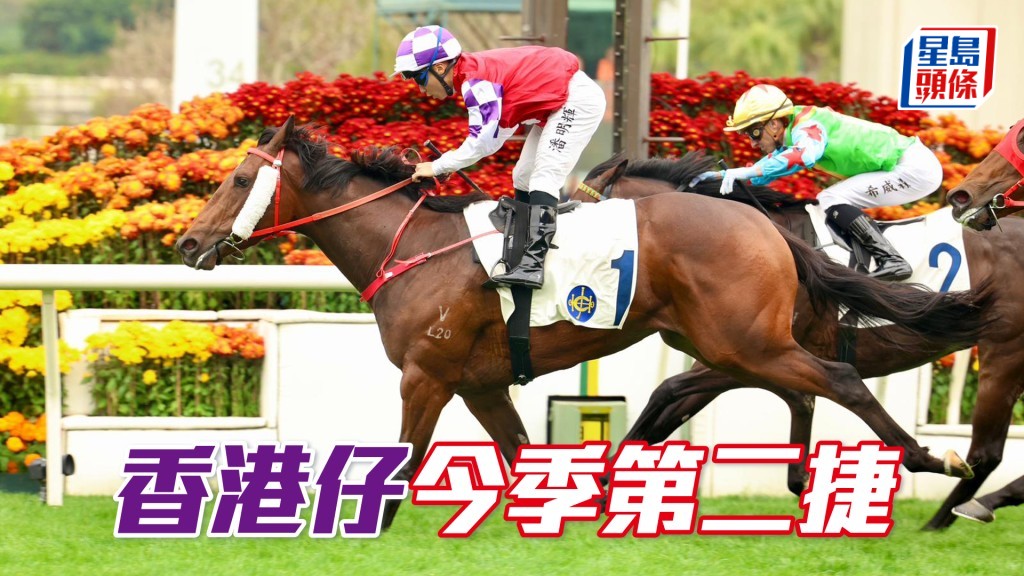 「香港仔」今季第二捷