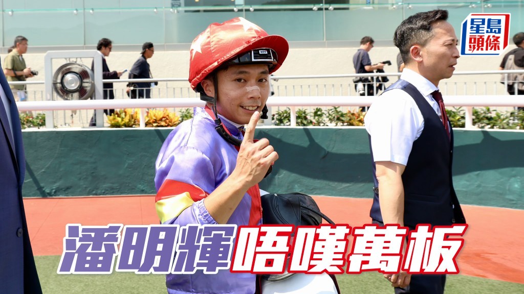 馬場浮世繪｜潘明輝唔嘆萬板