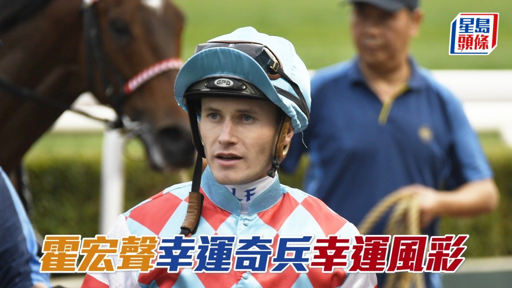 霍宏聲周日沙田賽事共有七匹坐騎。