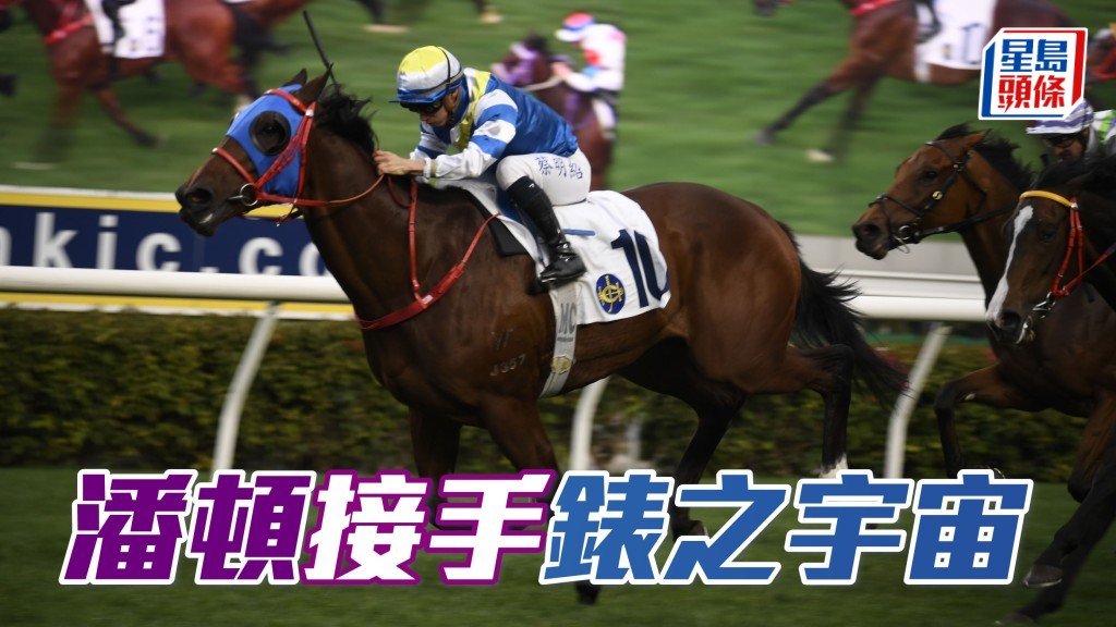 「錶之宇宙」(圖) 上季三月跑完後，左前腿筋健受傷缺陣大半年，周日作久休復出首戰，將由潘頓接手。