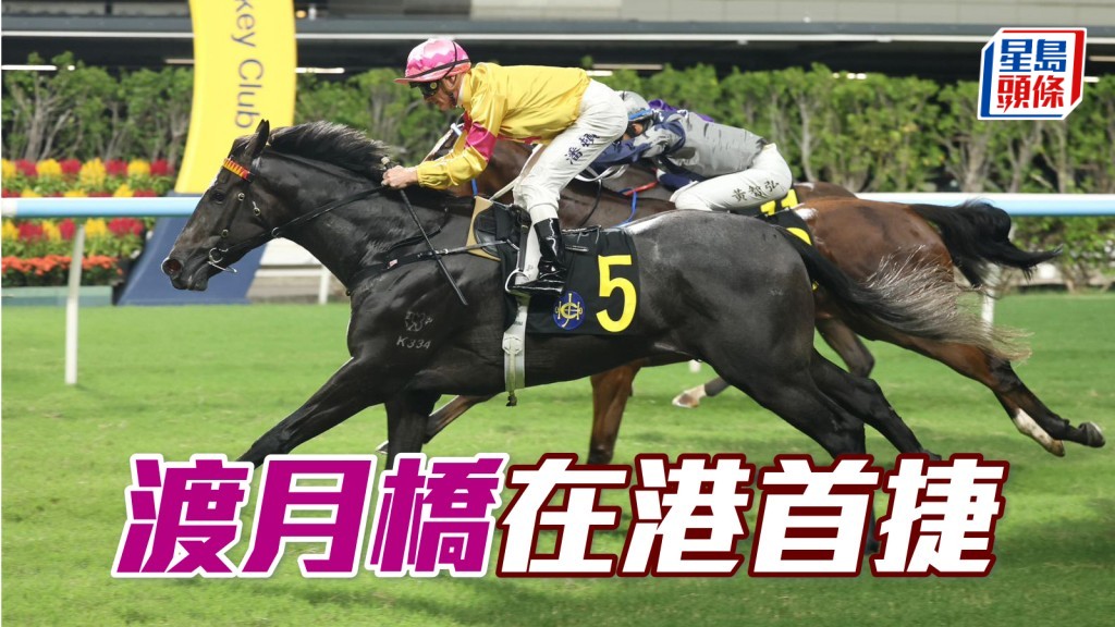 「渡月橋」在港首捷