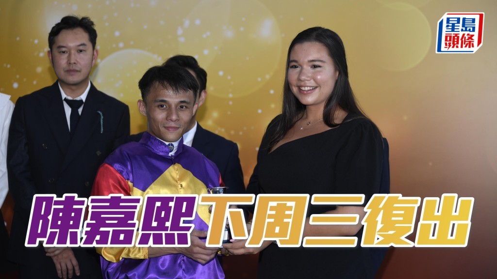 陳嘉熙確定適宜於明日起恢復策馬出操及試閘，以期為下星期三跑馬地賽事宣佈接受策騎聘約。