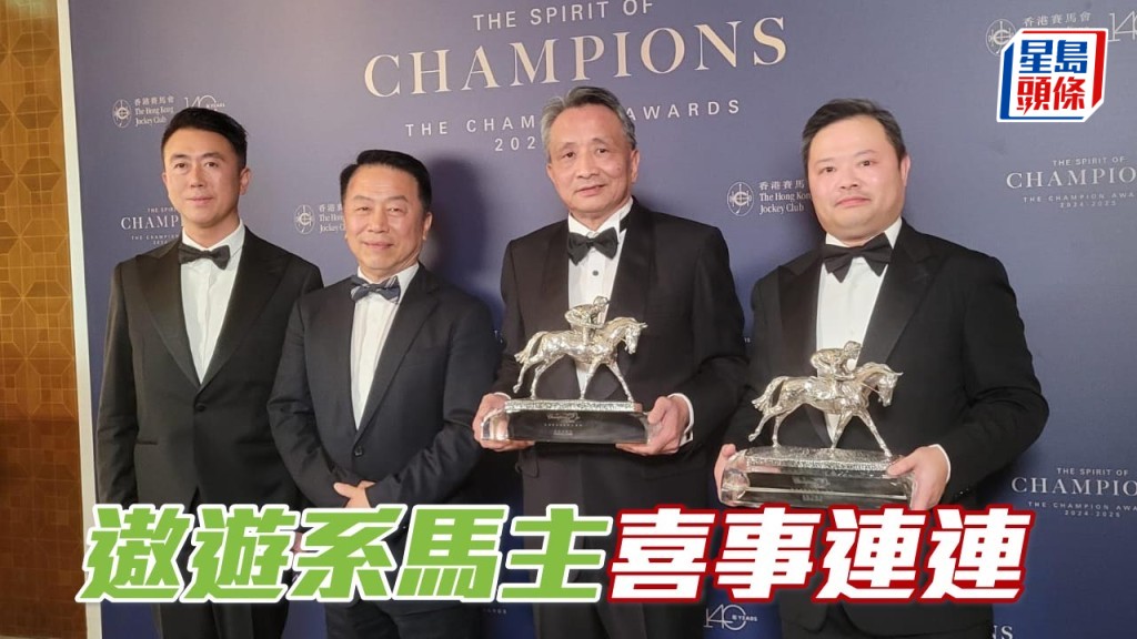 「遨游」系马主近来喜事连连，且看旗下团体马「遨游气泡」能否胜出主席锦标。