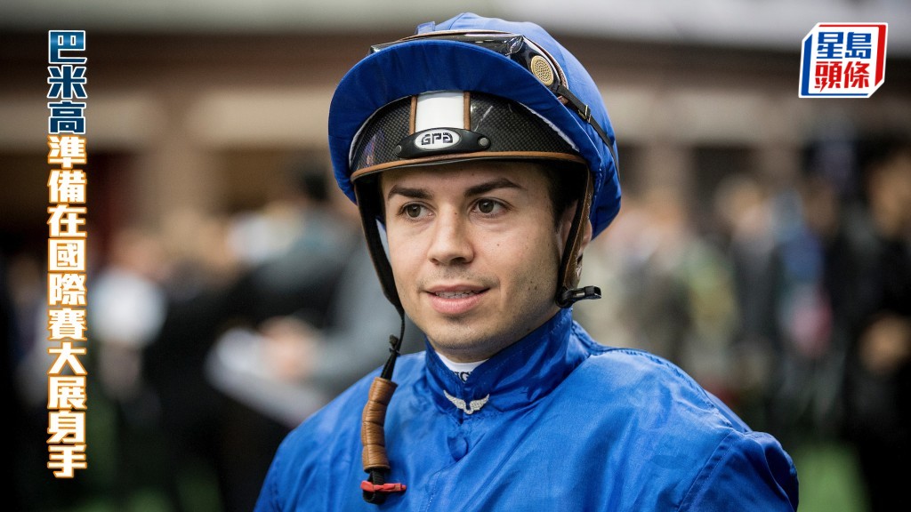 巴米高近況勇銳已準備就緒，在浪琴國際騎師錦標賽大展身手。