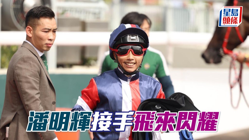 周日沙田賽事是潘明輝停賽後復出的首戰。