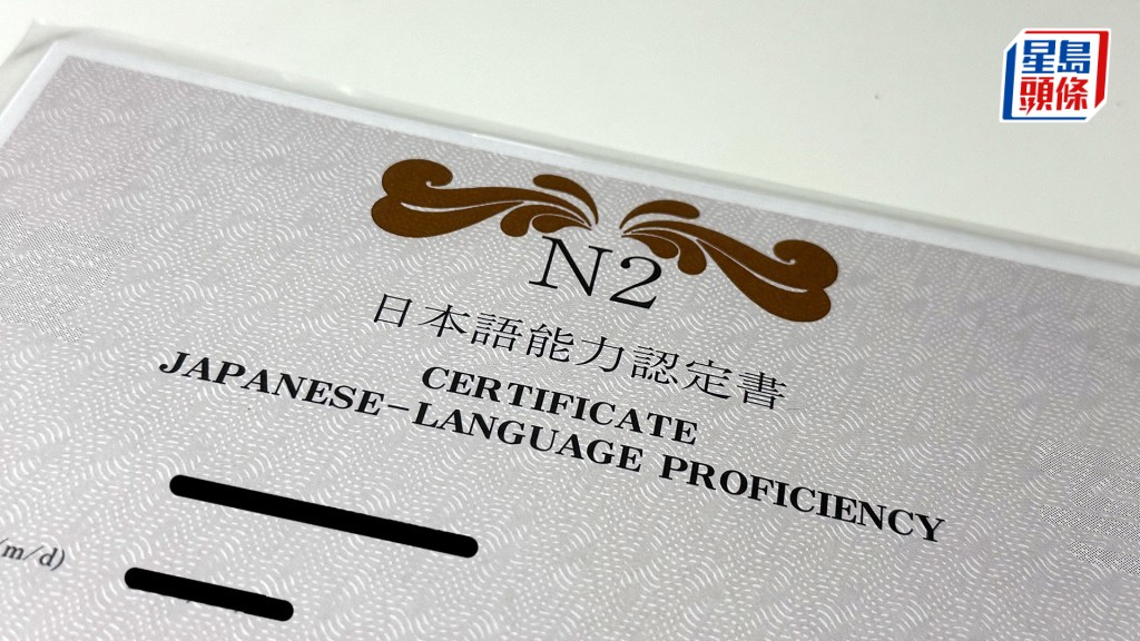 日本語能力試（JLPT）傳有人跨時區作弊被判成績無效。 星島