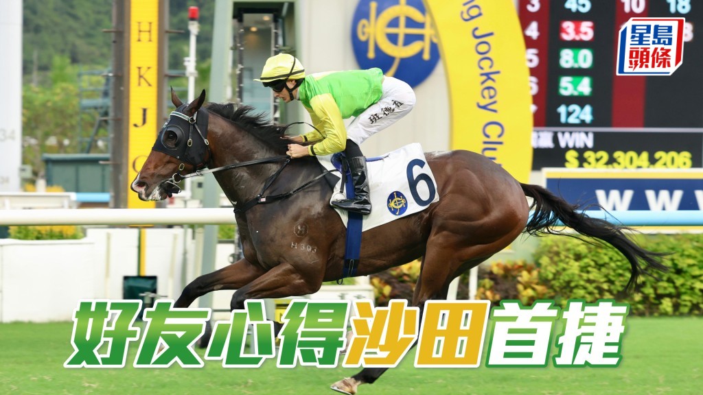 「好友心得」沙田首捷