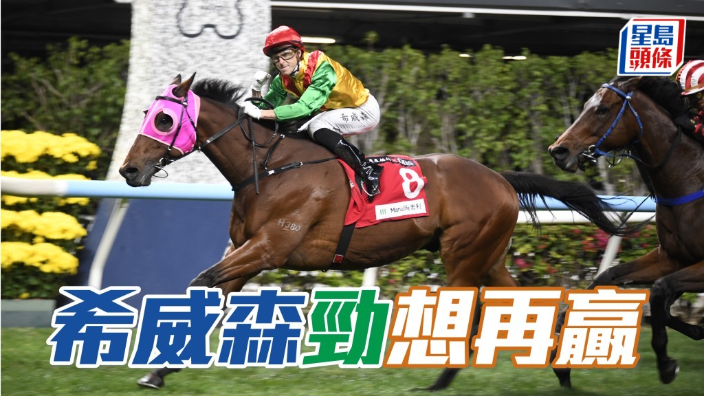 文傑訪問│希威森「勁」想再贏