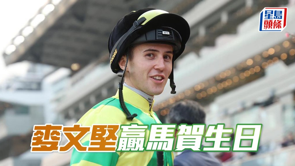 三月六日是麦文坚二十三岁生日。