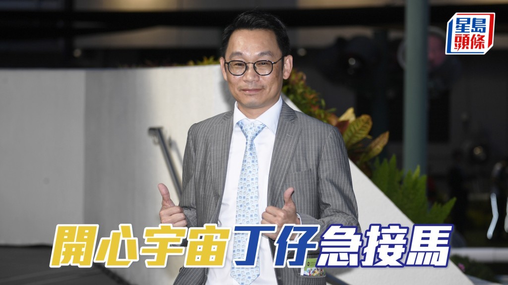 今朝「开心宇宙」课后丁冠豪亲身到机坪接马。