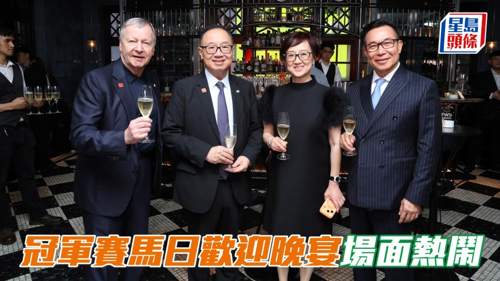 昨晚在中環大館舉行冠軍賽馬日歡迎晚宴，多位馬會高層及騎練均盛裝出席，場面非常熱鬧。