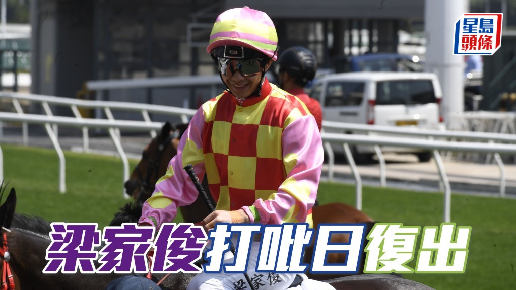 梁家俊 (图) 将于打吡日复出，伙拍罗厩的「数字天文」出战香港打吡大赛。