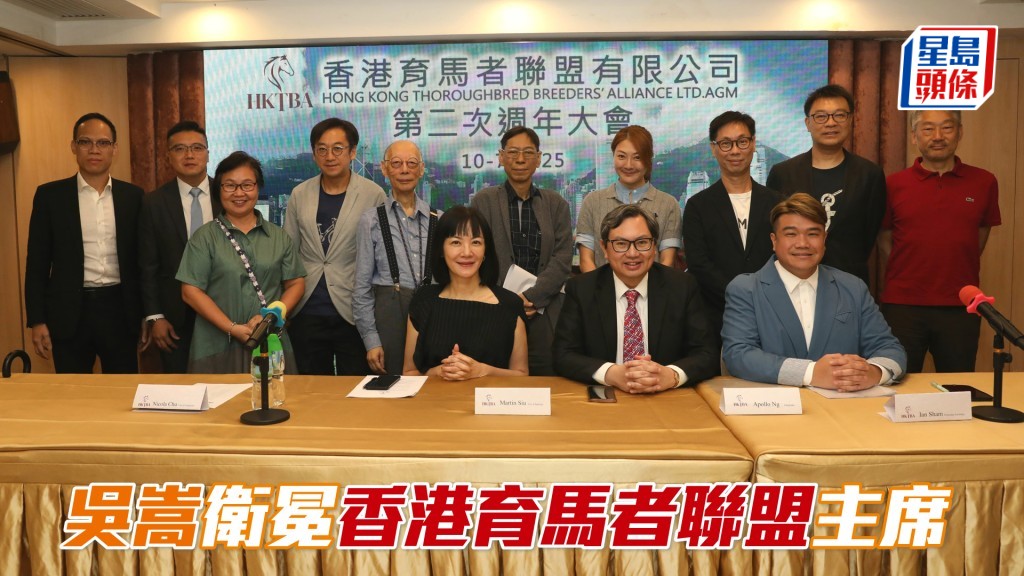 吳嵩(前排中〉衛冕香港育馬者聯盟主席。