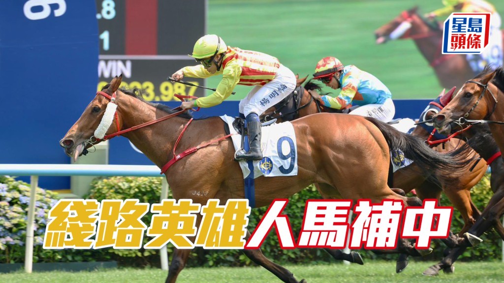 「线路英雄」上仗受阻亦得季军，潘顿再骑可补中。